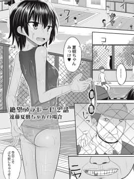 [かにまる] 絶望アラモード_034