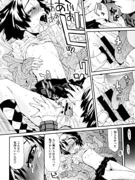 [小林王桂] ちいさなキミと僕の欲望_P081