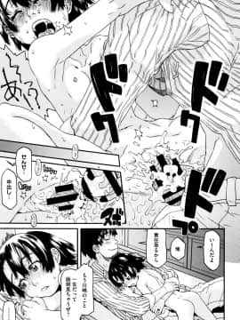 [小林王桂] ちいさなキミと僕の欲望_P130