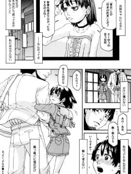[小林王桂] ちいさなキミと僕の欲望_P131