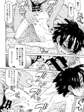 [小林王桂] ちいさなキミと僕の欲望_P193