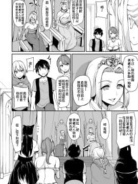 [鬼畜王汉化组][しまぱん (立花オミナ)] 異世界ハーレム物語 総集編1_113