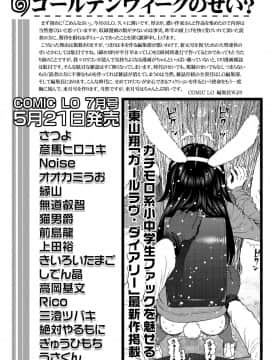 (成年コミック) [雑誌] COMIC LO 2019年6月号 [DL版_351_350