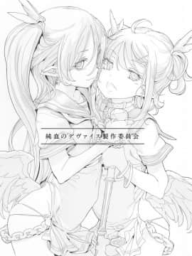 (C92) [RIN (モチ)] 純血のデヴァイス [ final個人漢化]_002f
