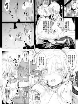 (C92) [RIN (モチ)] 純血のデヴァイス [ final個人漢化]_008f