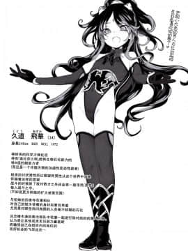 (C94) [RIN (Mochi)] Ikai Seido [Chinese] [绅士仓库汉化]_030