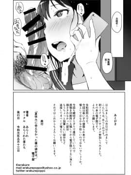 [含着个人汉化][あらくれた者たち (あらくれ)] 夏休みに会えなかった僕の彼女は。[中国翻訳] [DL版]_29