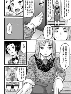 [ハッチ] ロリピズム_P078