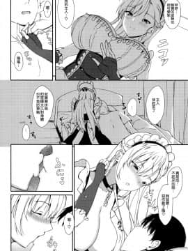 [空気系☆漢化](COMIC1☆15) [黒錦 (タカハル)] ベルファストのだきごこち (アズールレーン)_04_003