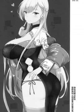 [空気系☆漢化](COMIC1☆15) [黒錦 (タカハル)] ベルファストのだきごこち (アズールレーン)_17_016