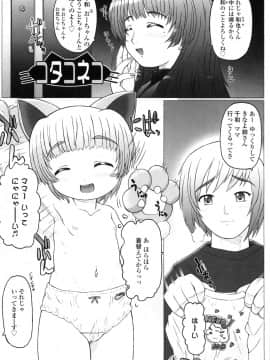 [徳田しんのすけ] ぷにようび_145