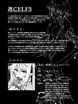 [白金堂 (すいすい)] 逃亡ELF3_04
