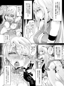 [白金堂 (すいすい)] 逃亡ELF3_17