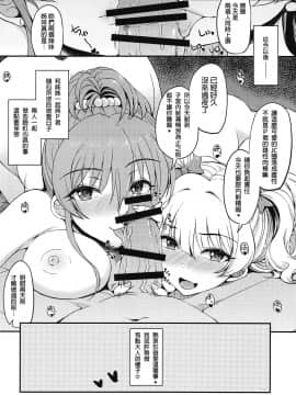 [追隨莉嘉醬，救世廣慈悲漢化組](COMIC1☆15) [エソラnote (間島白幸)] rikasan (アイドルマスター シンデレラガールズ)_19