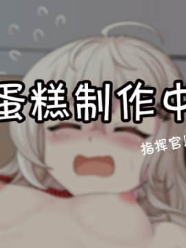 [火鸡] 生日蛋糕（完整版） (少女前線) [中国語]_06