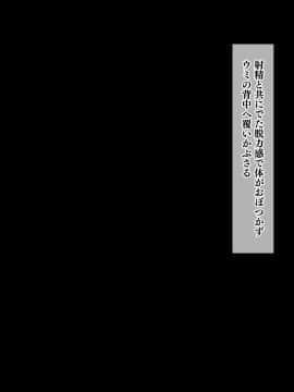[鳥居姫 (虚空力士)] ストップ!ウミちゃん!!～失恋相手の娘と搾られイチャラブ性活～_301_h028_04_02_29