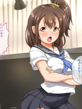 [鳥居姫 (虚空力士)] ストップ!ウミちゃん!!～失恋相手の娘と搾られイチャラブ性活～_406_h028_06_02_19