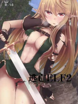 [白金堂 (すいすい)] 逃亡ELF2