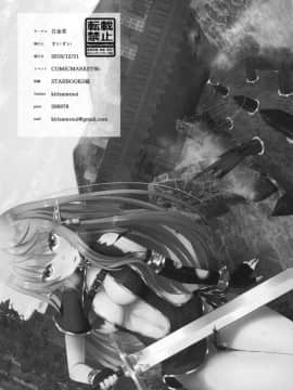 [白金堂 (すいすい)] 逃亡ELF2_24