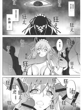 (C95) [アビオン村 (ジョニー)] ENDLESS VACANCES (FateGrand Order)_20