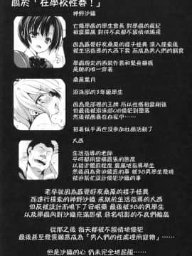 [乙女気分 (三色網戸。)] 学校で性春! 13 [千易夏河崎個人漢化]_03