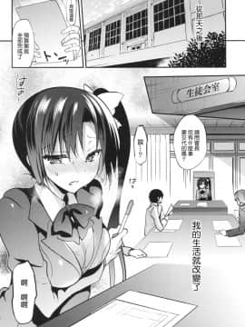 [乙女気分 (三色網戸。)] 学校で性春! 13 [千易夏河崎個人漢化]_04