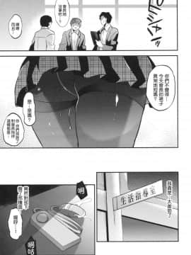 [乙女気分 (三色網戸。)] 学校で性春! 13 [千易夏河崎個人漢化]_06