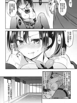 [乙女気分 (三色網戸。)] 学校で性春! 13 [千易夏河崎個人漢化]_09