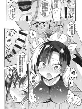 [乙女気分 (三色網戸。)] 学校で性春! 13 [千易夏河崎個人漢化]_18