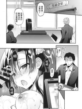 [乙女気分 (三色網戸。)] 学校で性春! 13 [千易夏河崎個人漢化]_27