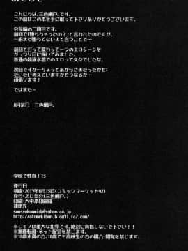 [乙女気分 (三色網戸。)] 学校で性春! 13 [千易夏河崎個人漢化]_29