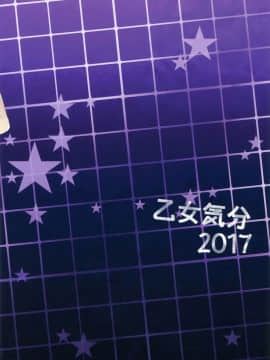 [乙女気分 (三色網戸。)] 学校で性春! 13 [千易夏河崎個人漢化]_30