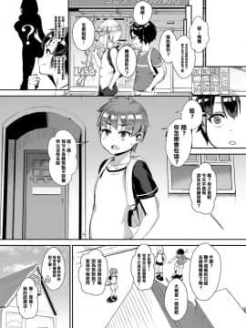 [ジャイロウ] 性教育は乱交で (COMIC saseco Vol. 3) [比起女生更想和男生壞壞漢化]_02