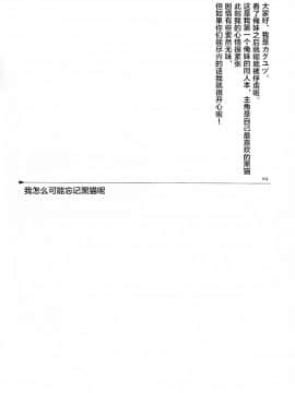 (C84) [いちごぱんつ (カグユヅ)] 俺が黒猫を忘れられるわけがない (俺の妹がこんなに可愛いわけがない)_04