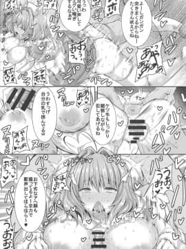 (ふたけっと15) [HTSK (りひと茜)] HTSK9.5 (アイドルマスター シンデレラガールズ)_pg_13
