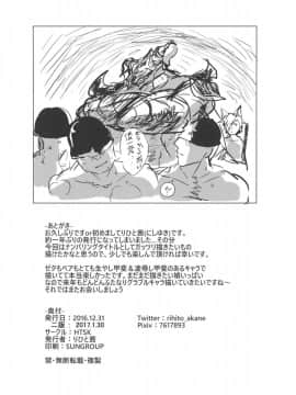 [HTSK (りひと茜)] HTSK5 (グランブルーファンタジー)_p_026