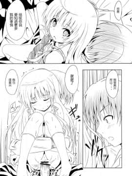 (サンクリ48) [AGOI亭 (三九呂)] My Angel (エンジェル ビーツ)_014