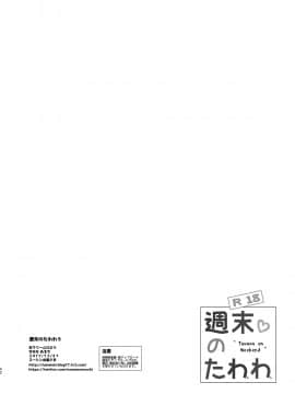 (C94) [生クリームびより (ななせめるち)] 週末のたわわ総集編+α (月曜日のたわわ)[oo君個人漢化]_176