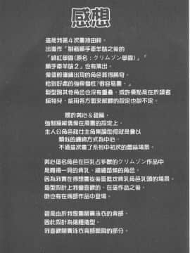 [クリムゾン] JKコントロール [中国翻訳]_129