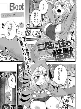 (成年コミック) [雑誌] COMIC アンスリウム 2019年6月号 [DL版]_364