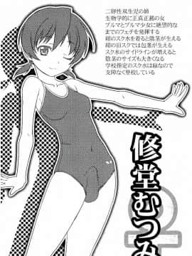 [庚] スク水とブルマで双子が変態!! (KAIOHSHA COMICS)_w099