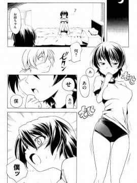 [庚] スク水とブルマで双子が変態!! (KAIOHSHA COMICS)_w107