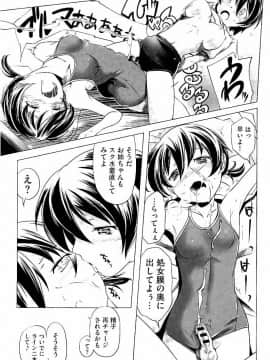 [庚] スク水とブルマで双子が変態!! (KAIOHSHA COMICS)_w162