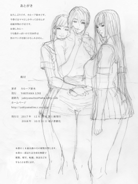 (同人誌) [YAKIYAMA LINE (カルーア鈴木)] 淫欲の棲家1 (オリジナル) [DL版]_88