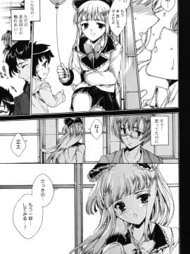 [由雅なおは] はつちゅぷっ__112
