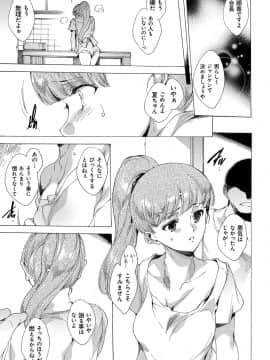 [由雅なおは] わたし飛ぶまで犯されちゃう…_Okasarechau_069