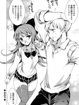 [由雅なおは] わたし飛ぶまで犯されちゃう…_Okasarechau_196