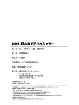 [由雅なおは] わたし飛ぶまで犯されちゃう…_Okasarechau_198