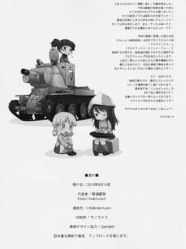 (C90) [chaos-graphixxx (無道叡智)] ユハンヌス (ガールズ&パンツァー)_29