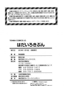 [無道叡智] はだいろきぶん_hada_202